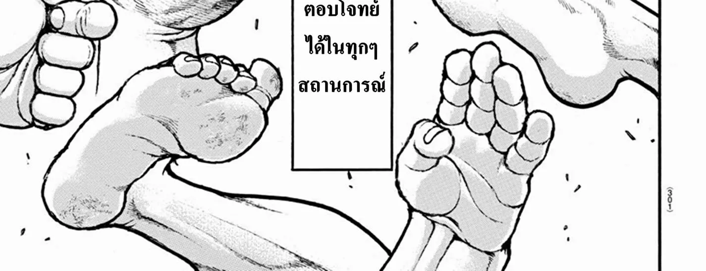 Baki dou II - หน้า 9