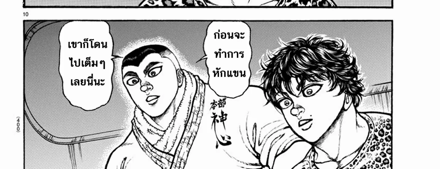 Baki dou II - หน้า 22