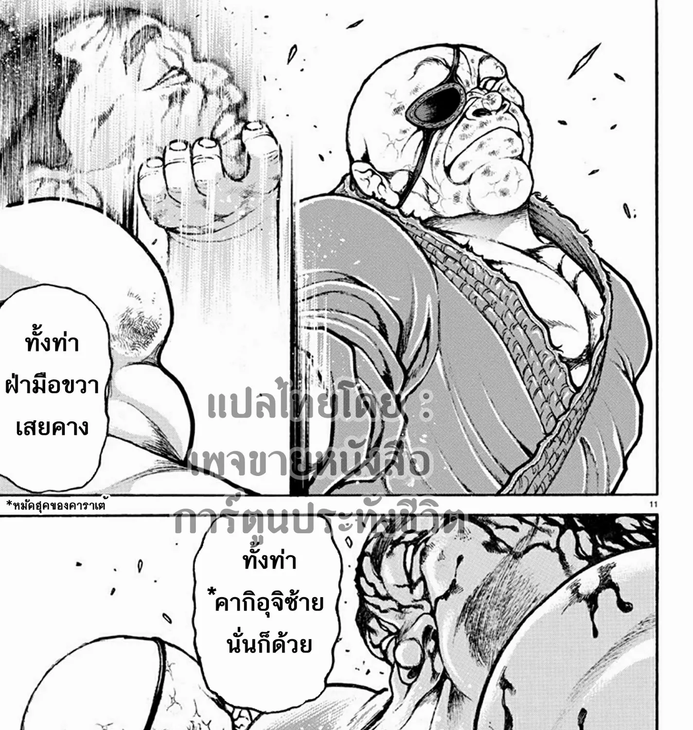 Baki dou II - หน้า 23