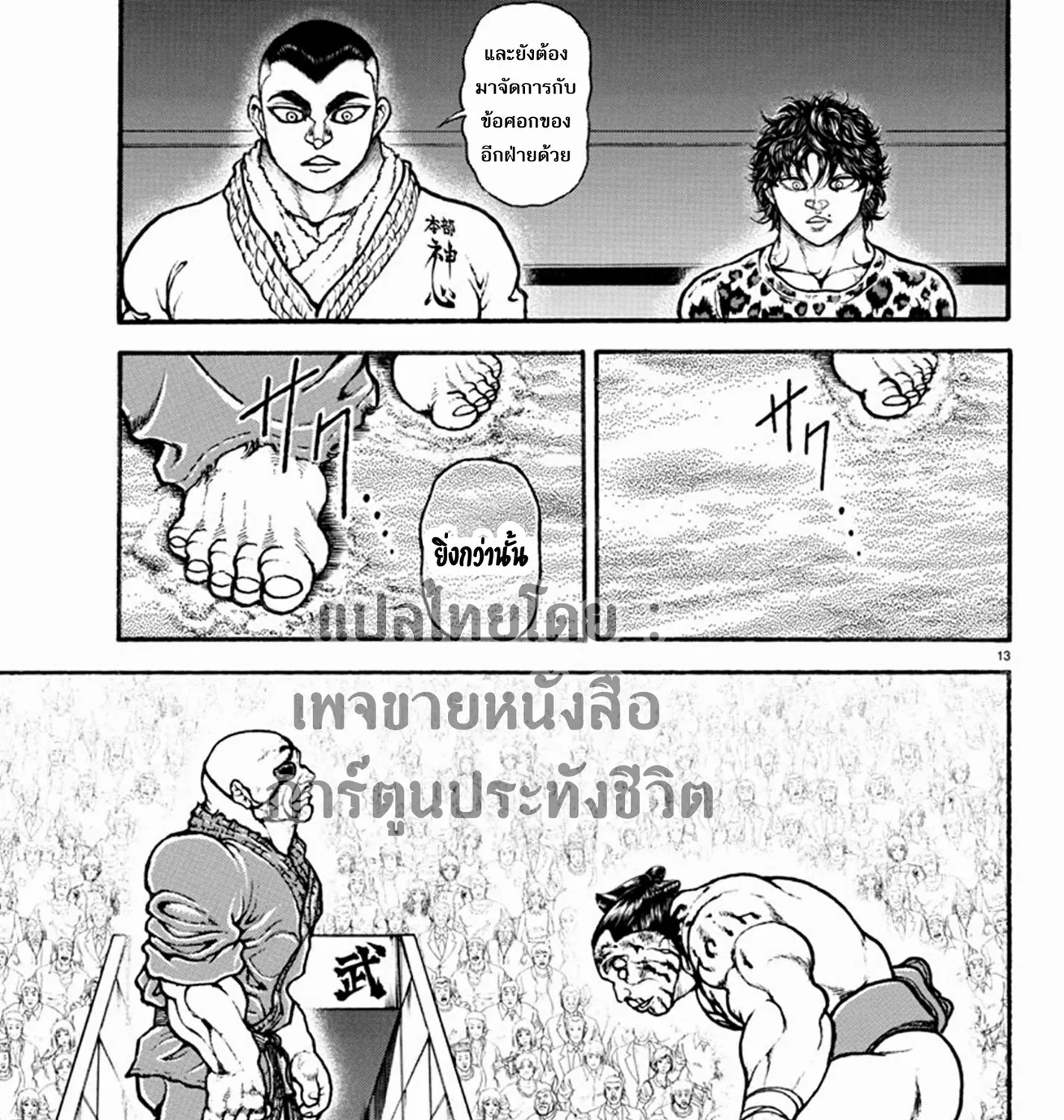 Baki dou II - หน้า 27