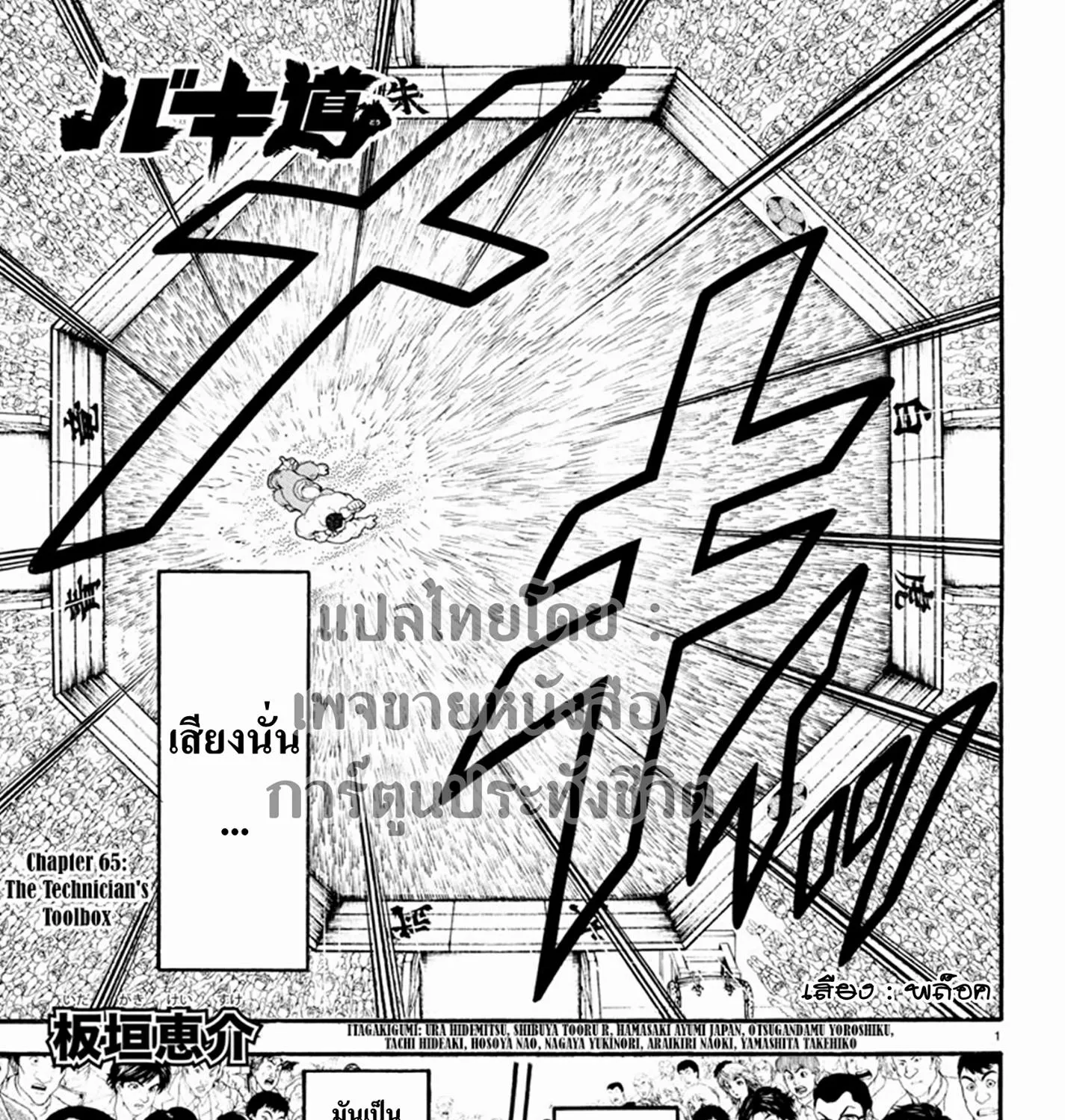 Baki dou II - หน้า 4