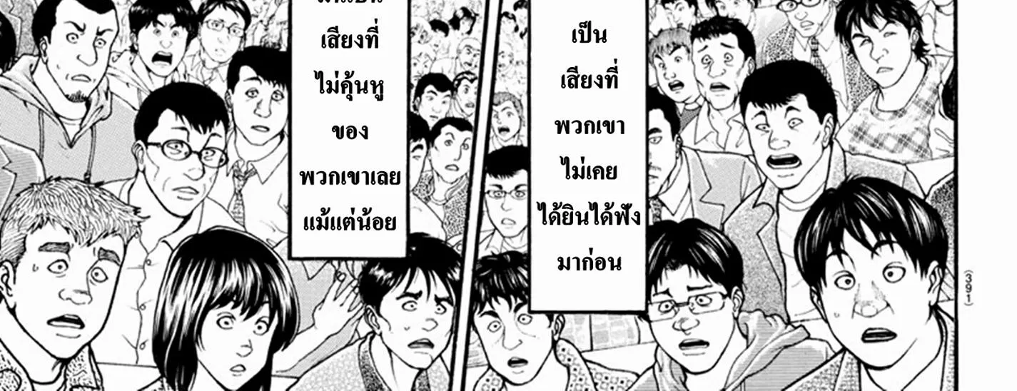 Baki dou II - หน้า 5