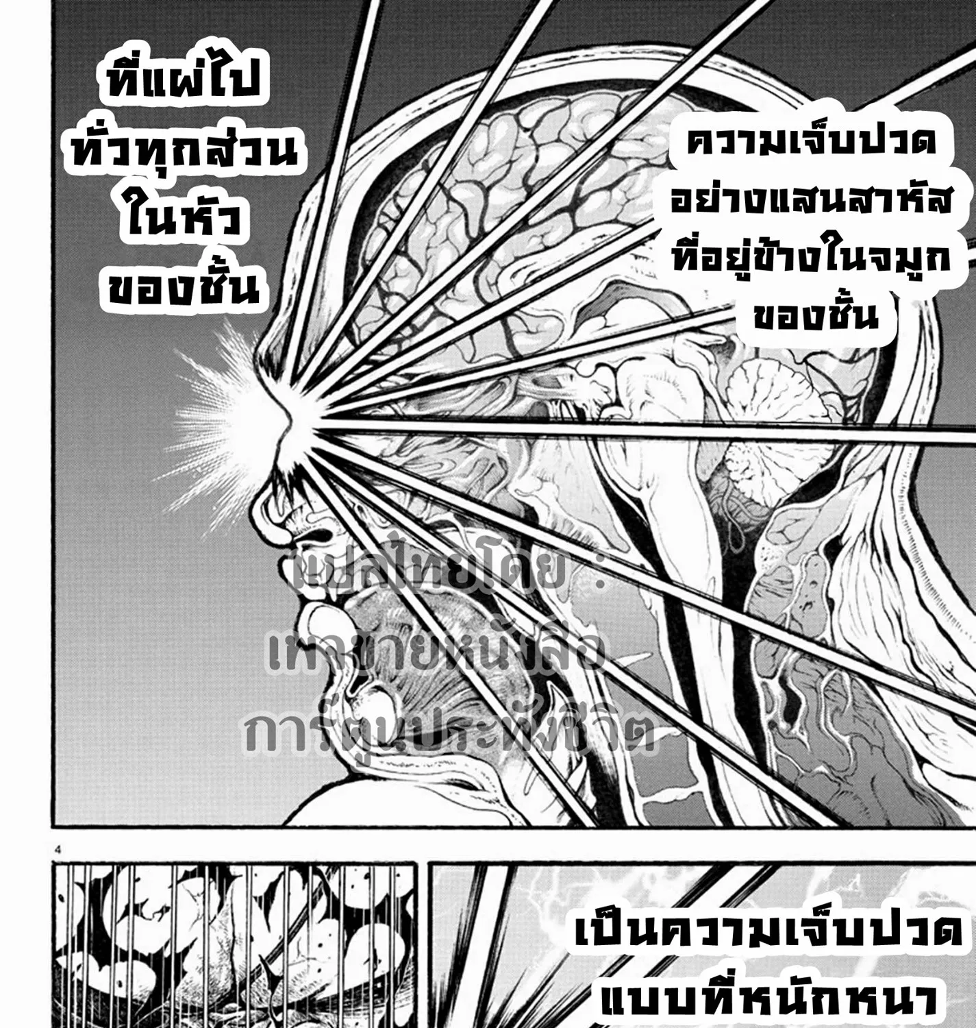 Baki dou II - หน้า 10