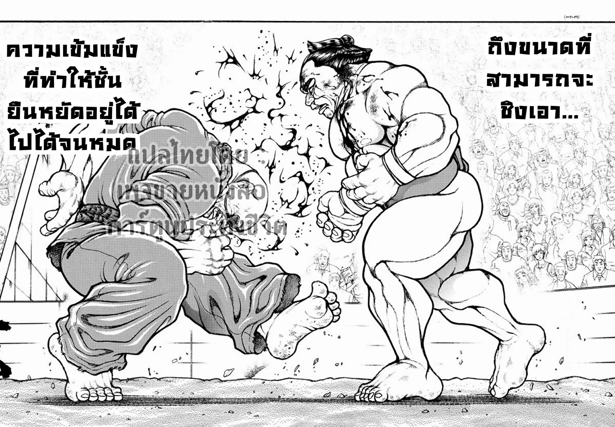 Baki dou II - หน้า 12