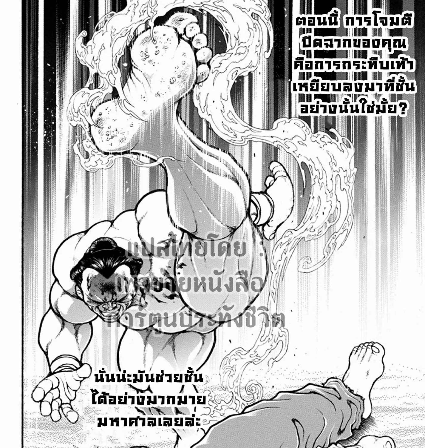 Baki dou II - หน้า 17