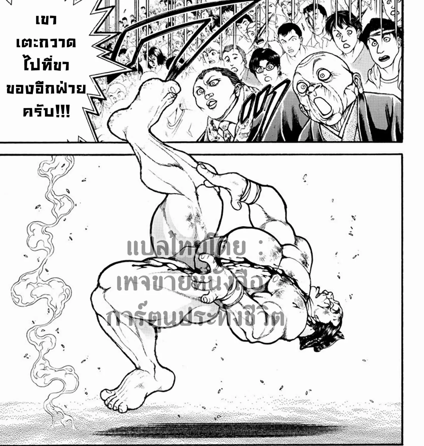 Baki dou II - หน้า 23