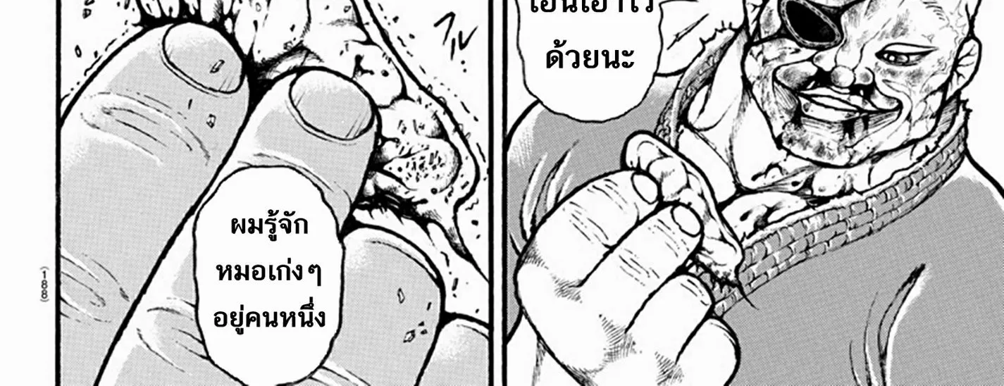 Baki dou II - หน้า 42