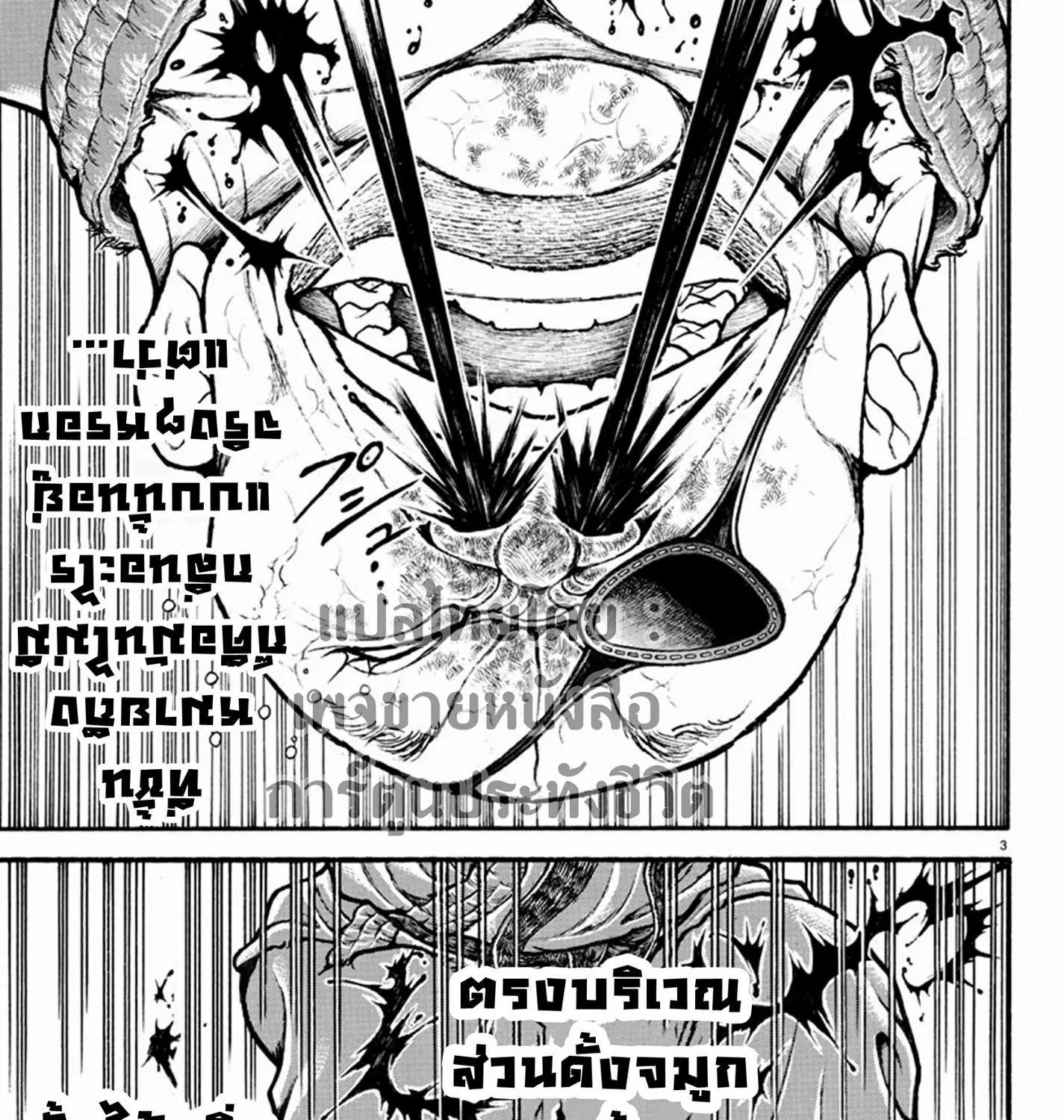 Baki dou II - หน้า 8