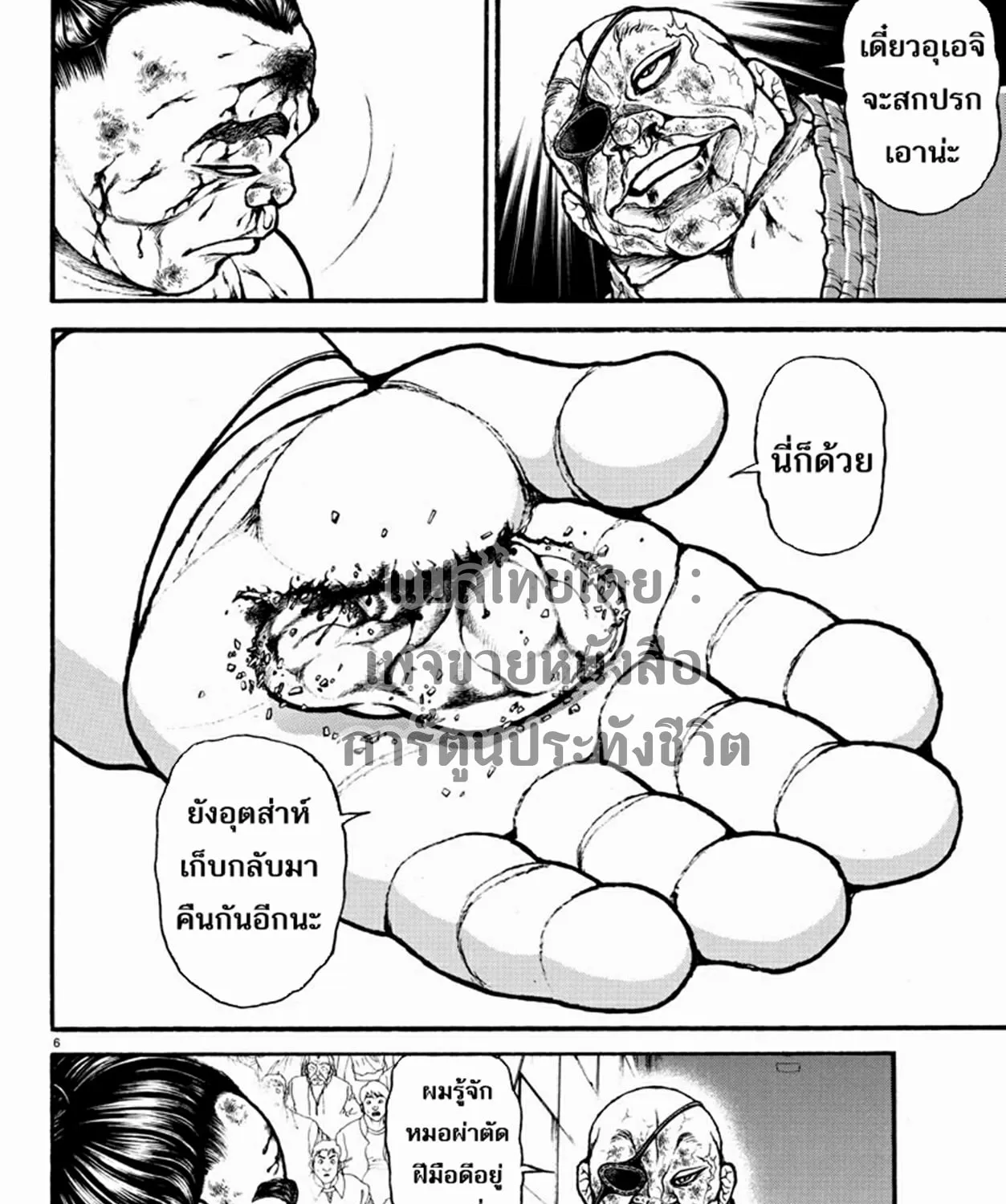 Baki dou II - หน้า 10