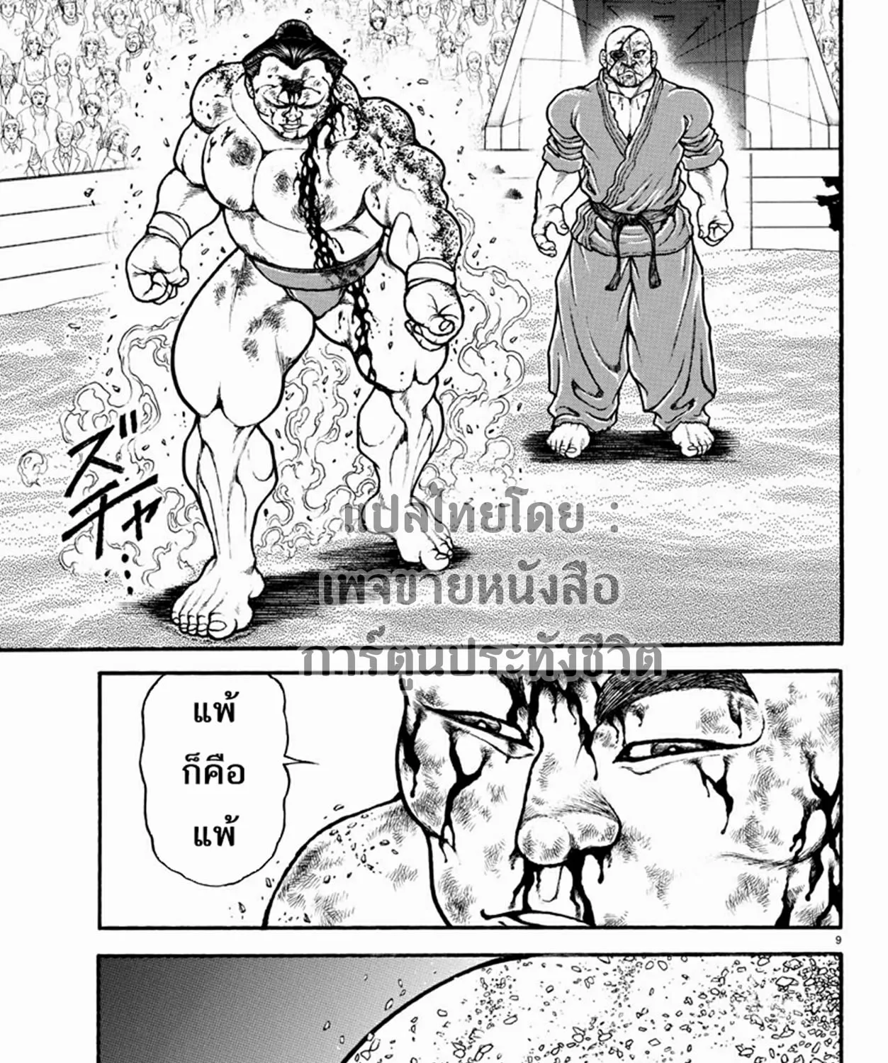 Baki dou II - หน้า 16