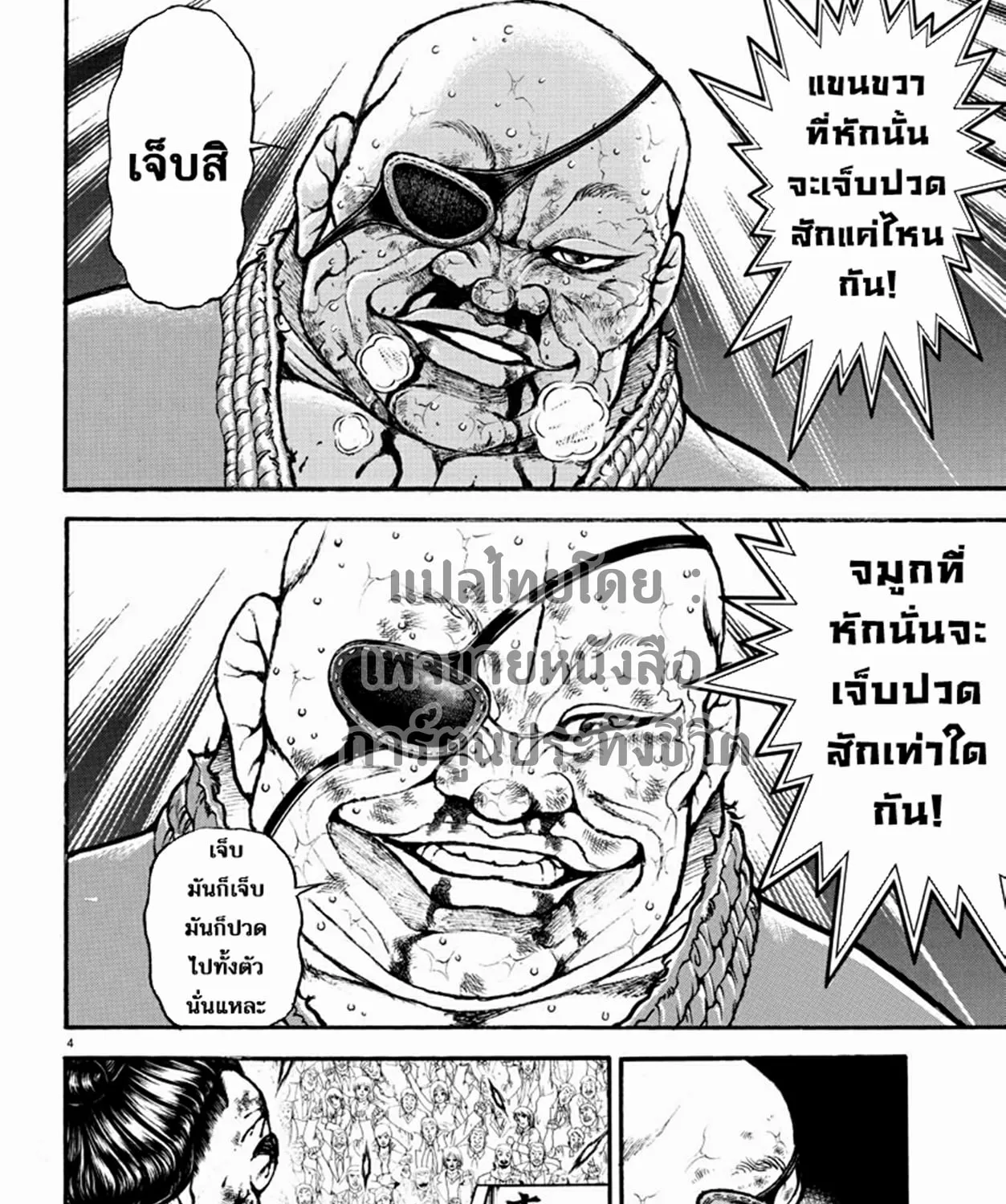 Baki dou II - หน้า 6