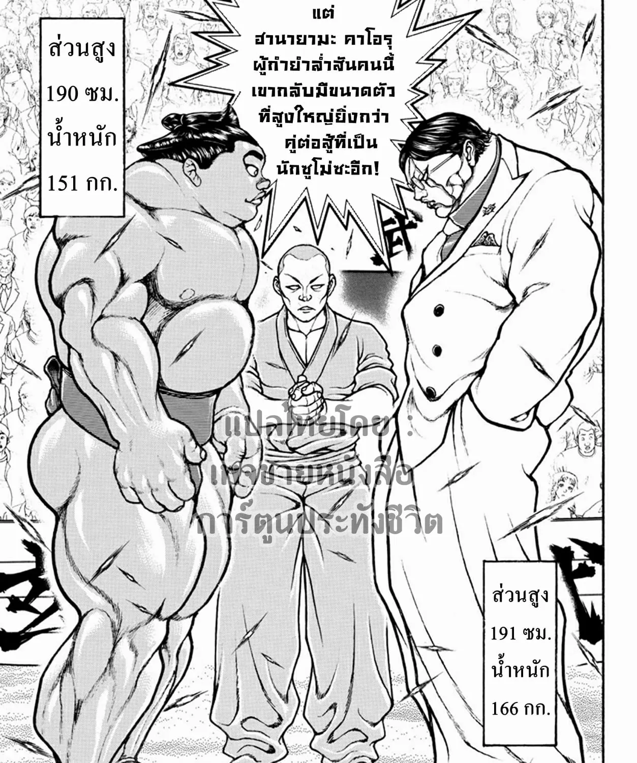 Baki dou II - หน้า 12