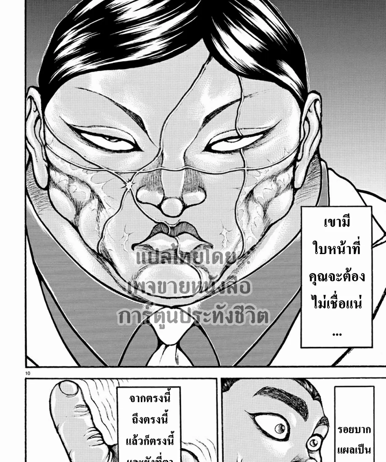 Baki dou II - หน้า 18