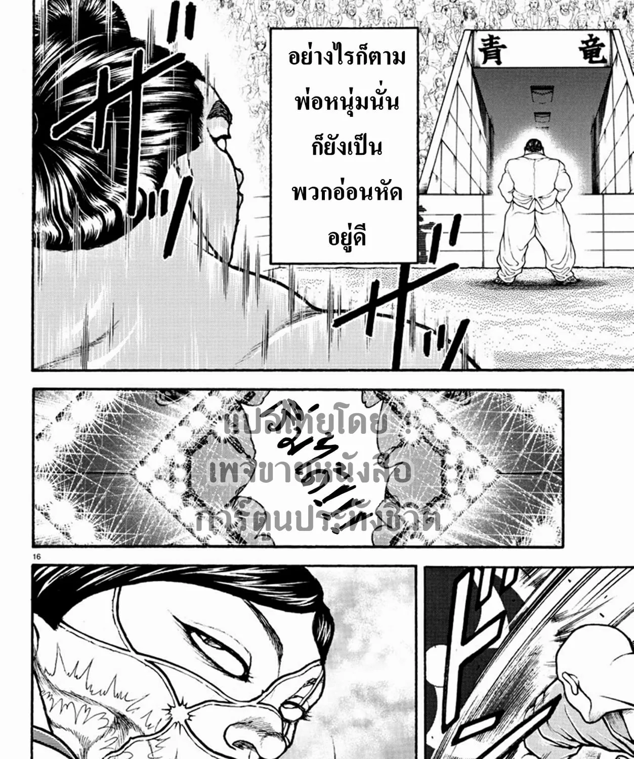 Baki dou II - หน้า 27