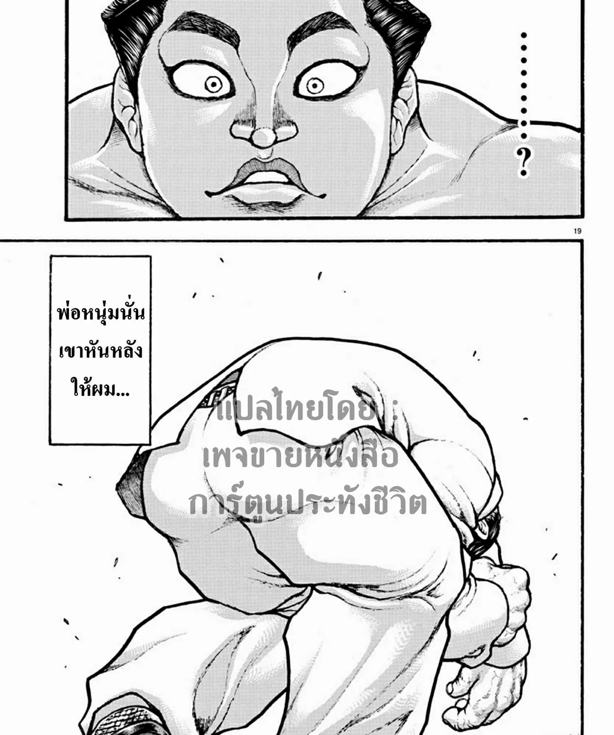 Baki dou II - หน้า 33