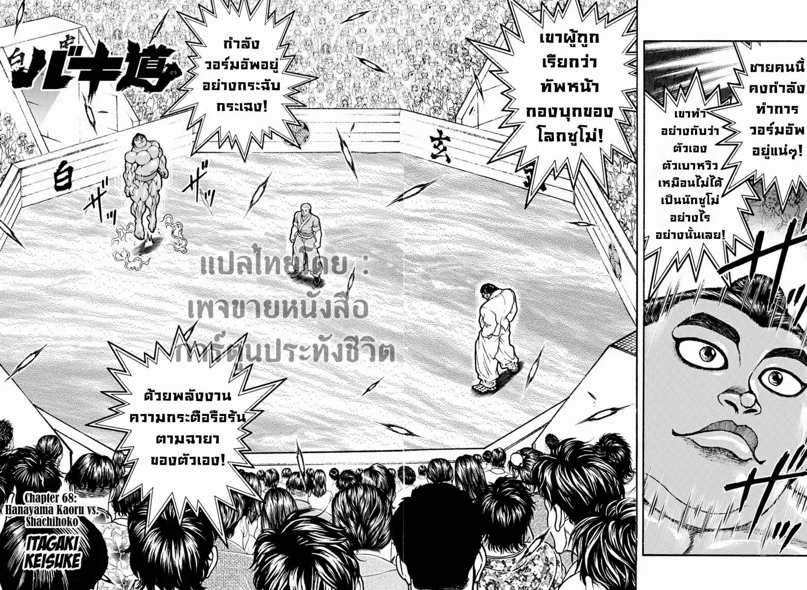 Baki dou II - หน้า 5