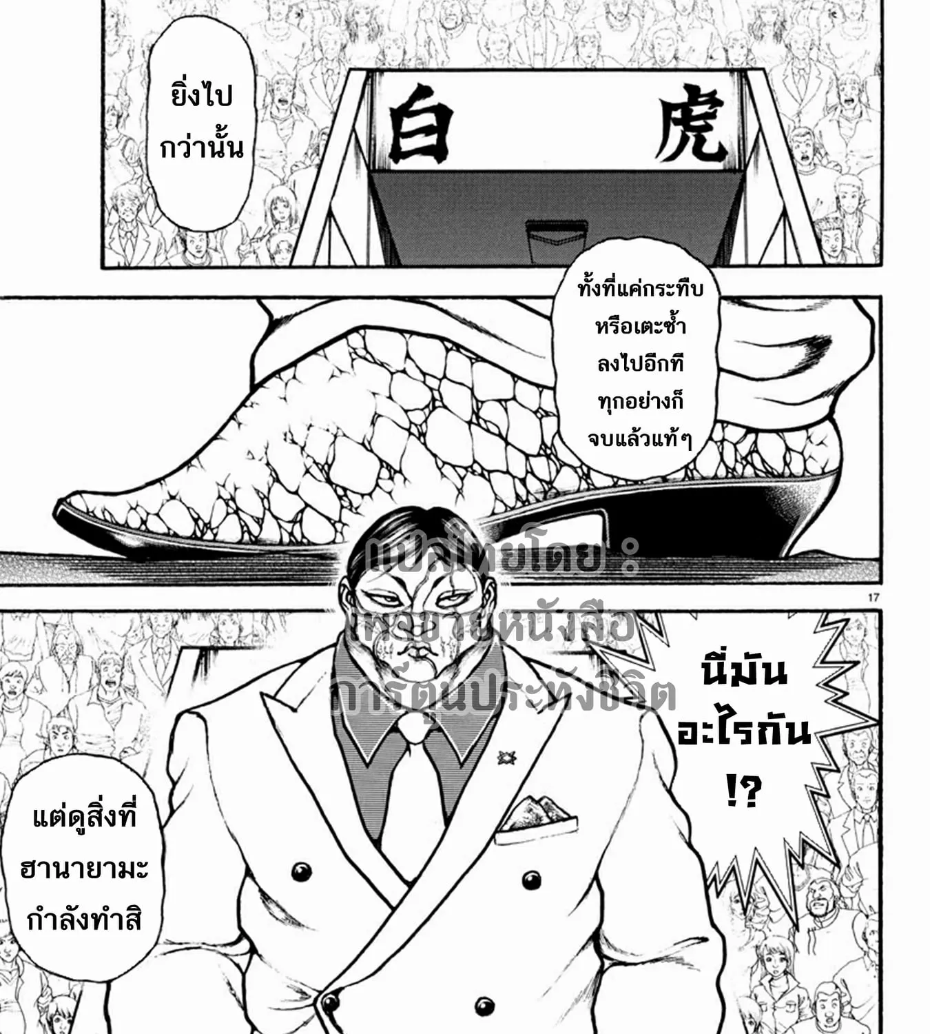 Baki dou II - หน้า 24