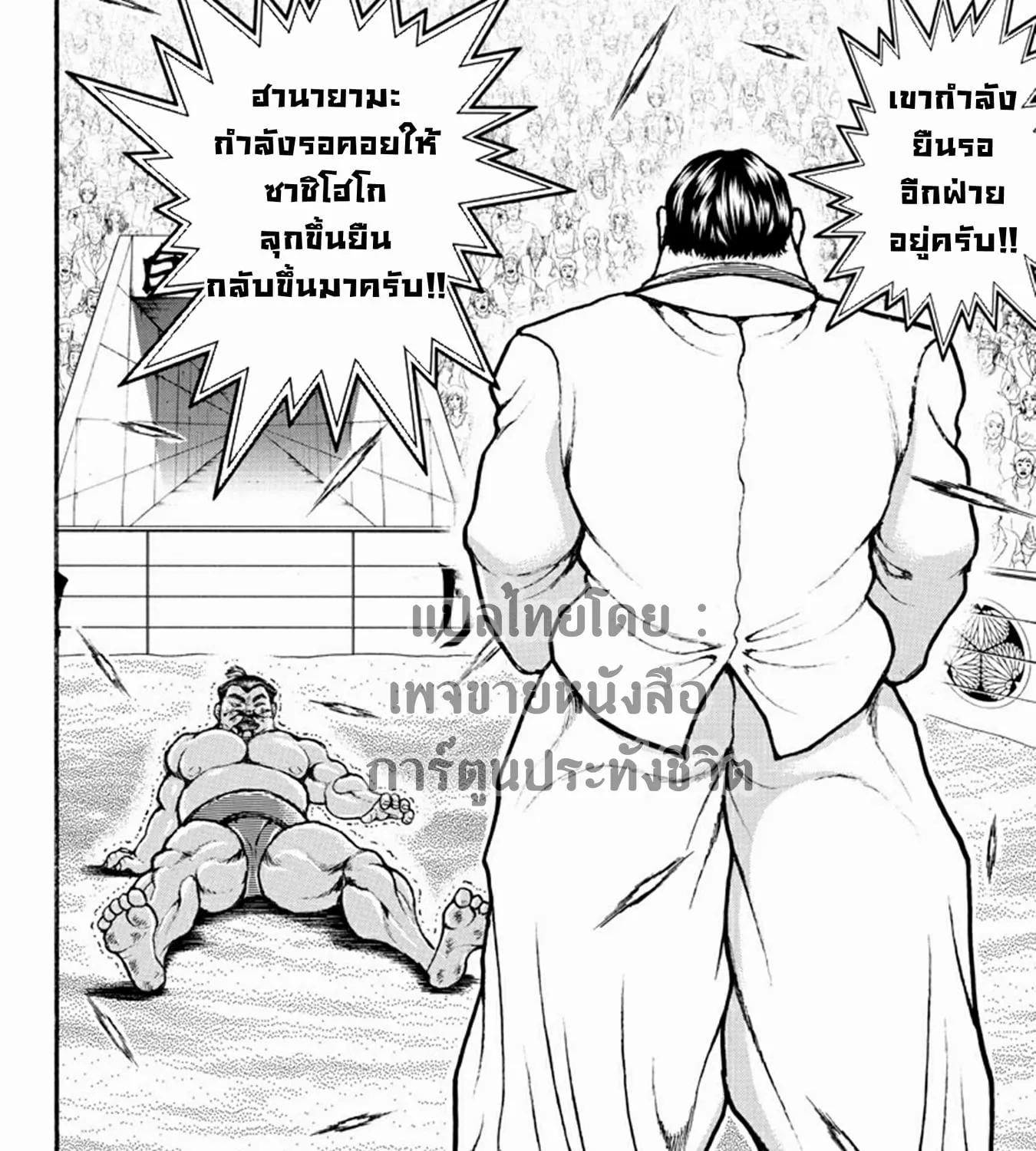 Baki dou II - หน้า 26