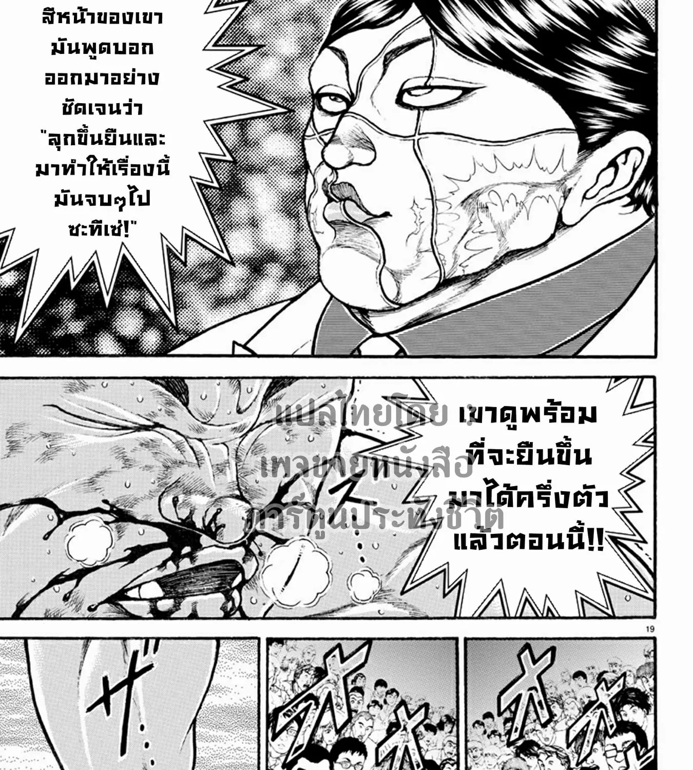 Baki dou II - หน้า 28