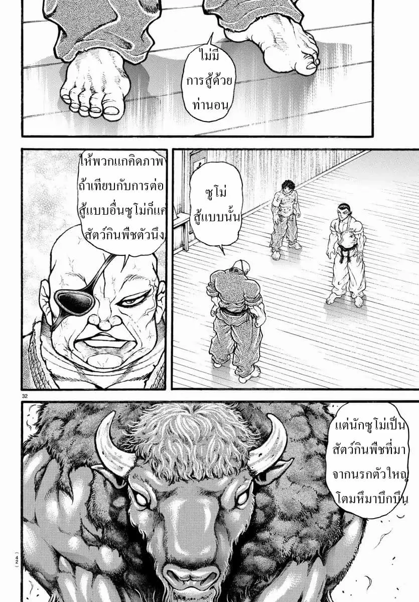 Baki dou II - หน้า 12