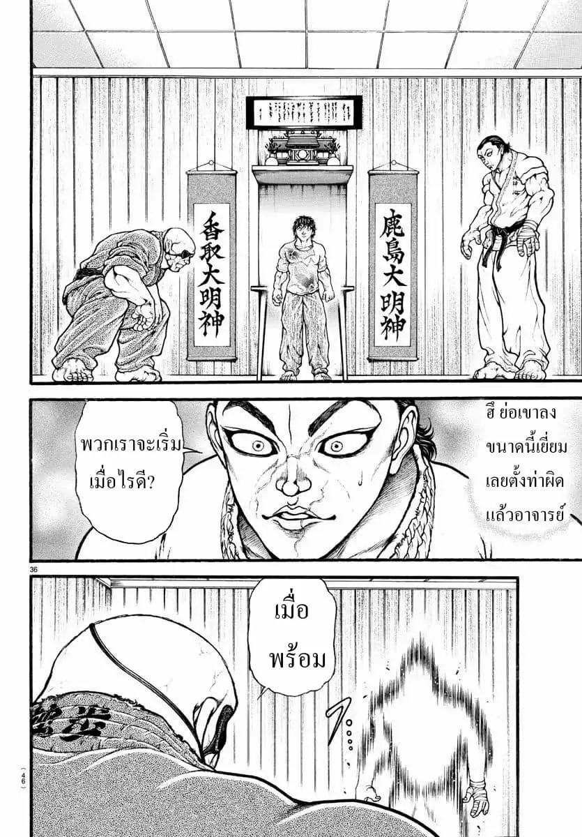 Baki dou II - หน้า 16