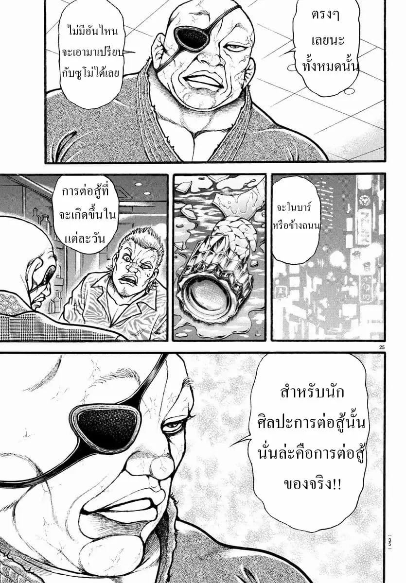 Baki dou II - หน้า 5