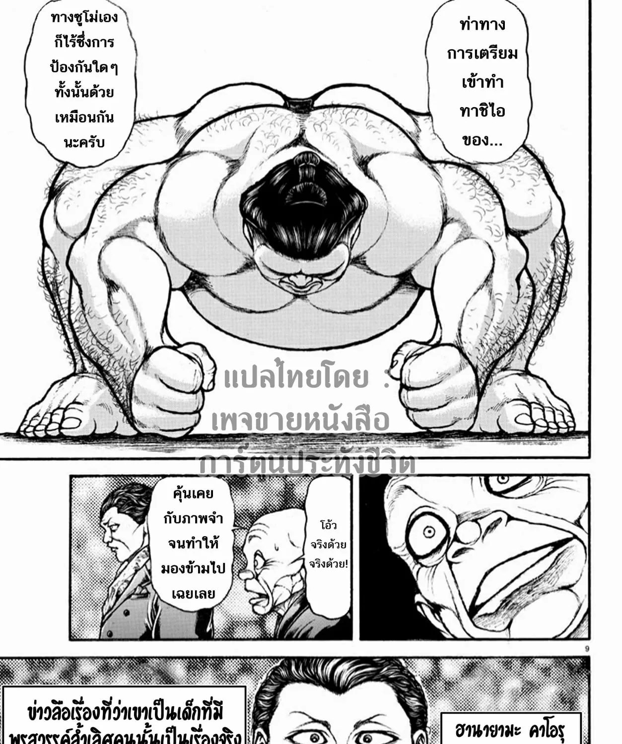 Baki dou II - หน้า 14