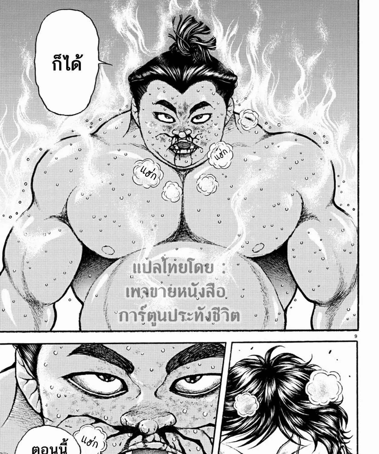 Baki dou II - หน้า 19