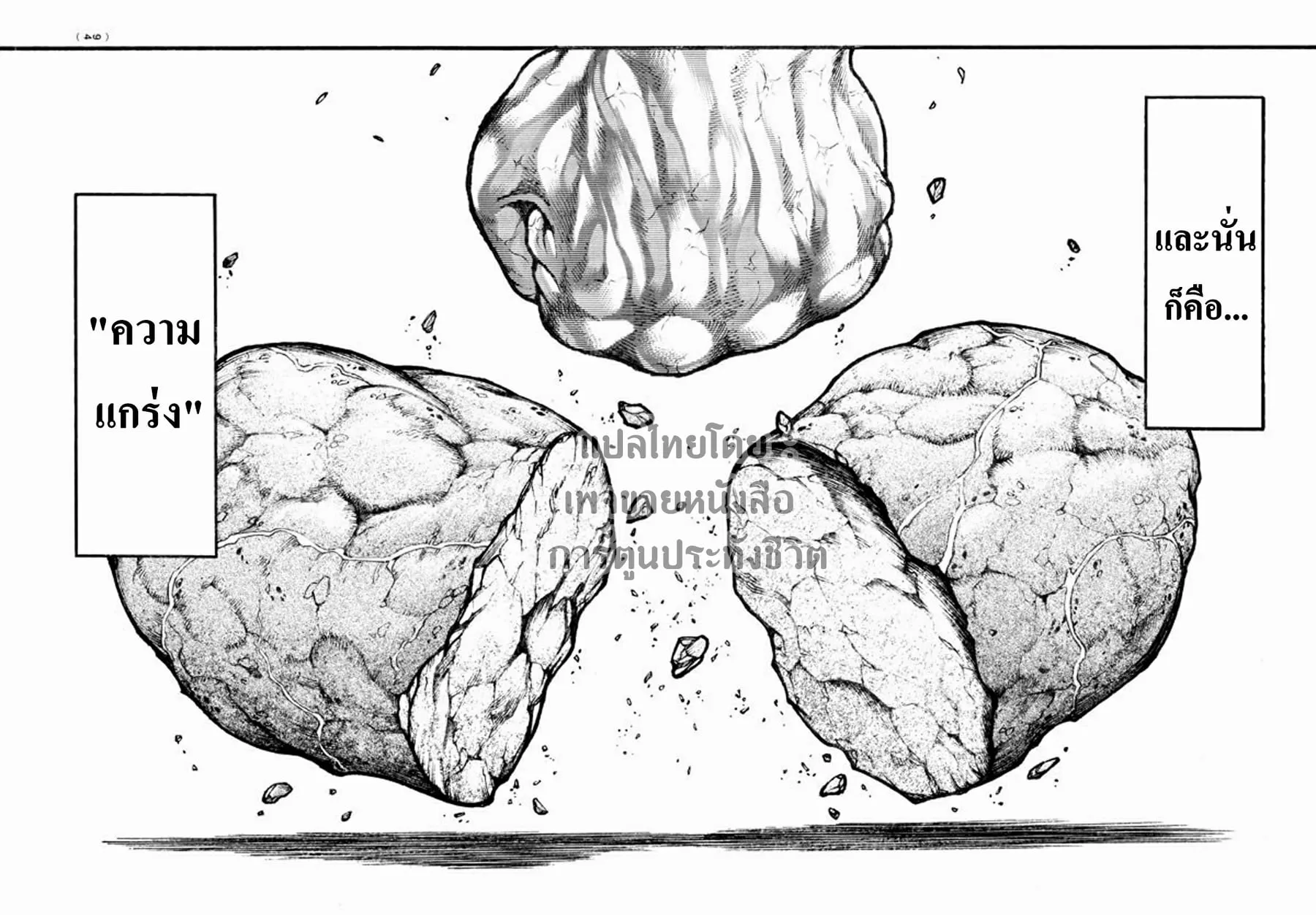 Baki dou II - หน้า 12