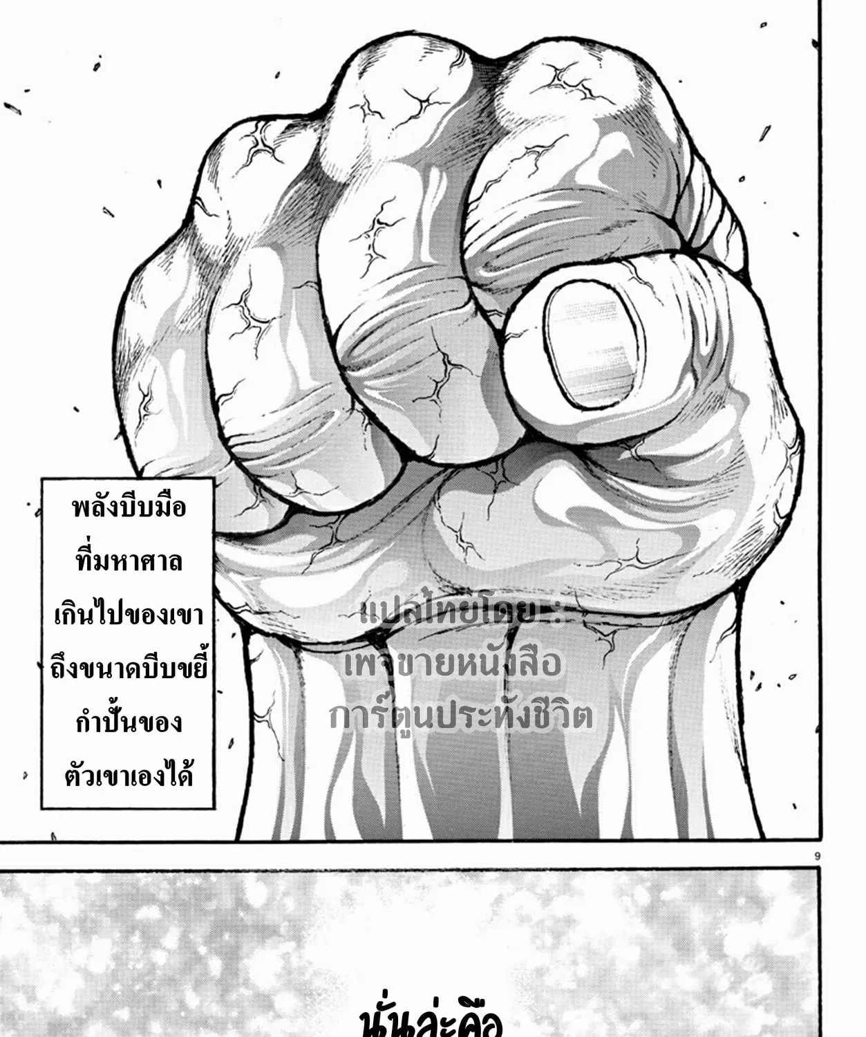 Baki dou II - หน้า 17