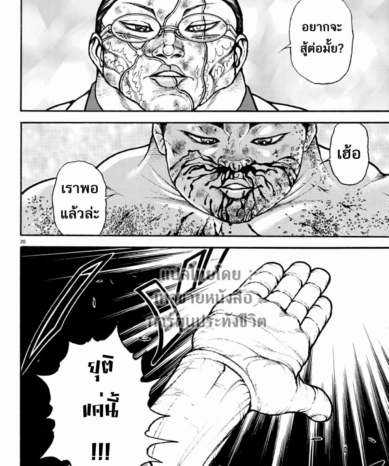 Baki dou II - หน้า 36