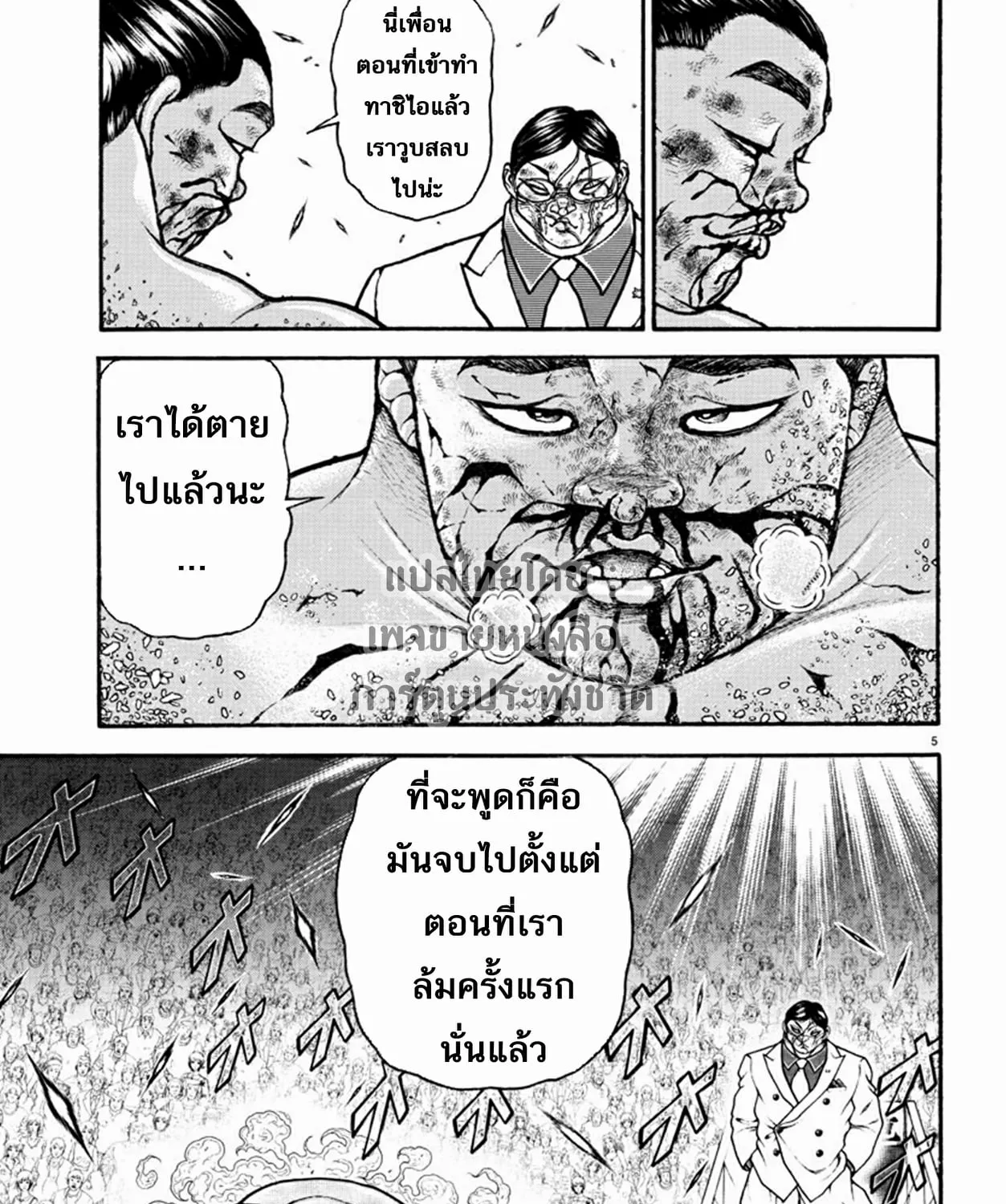 Baki dou II - หน้า 12