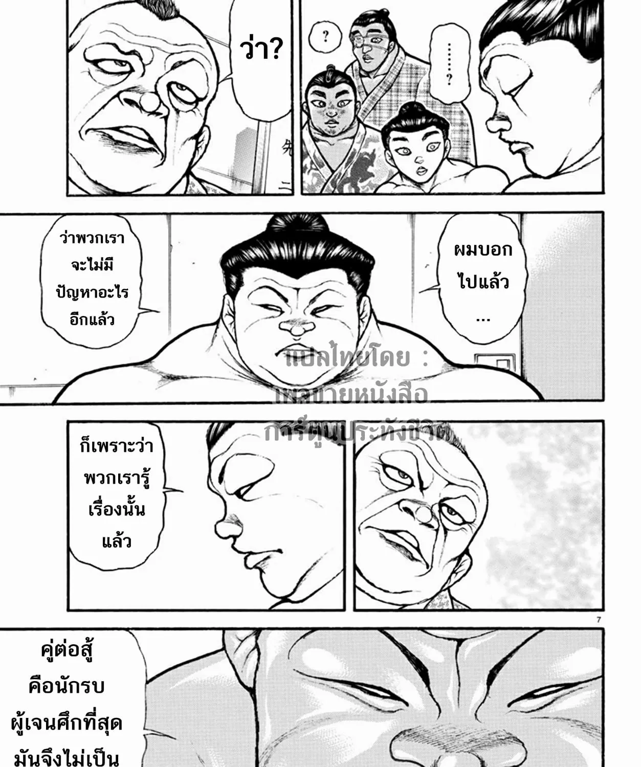 Baki dou II - หน้า 15