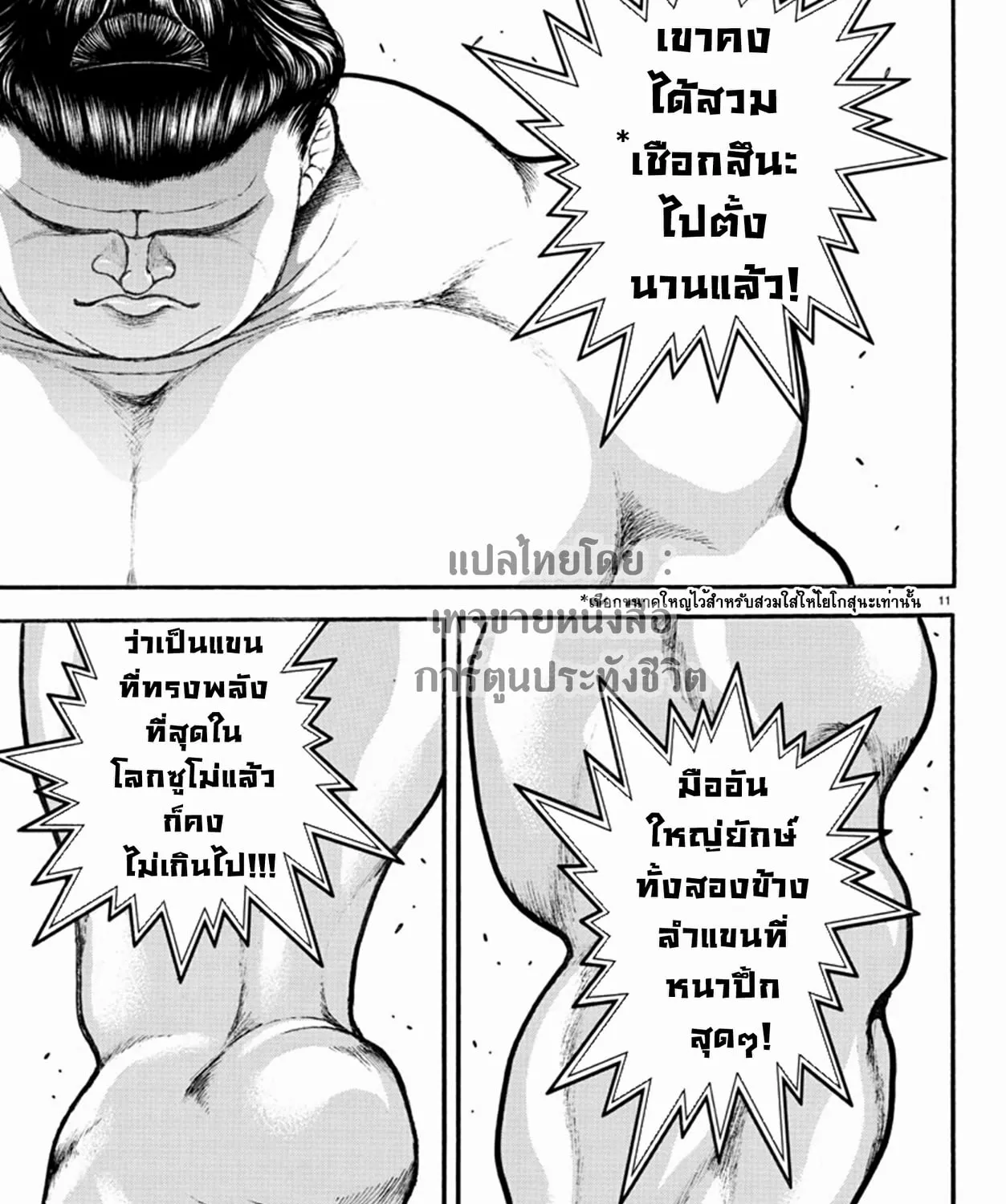 Baki dou II - หน้า 20