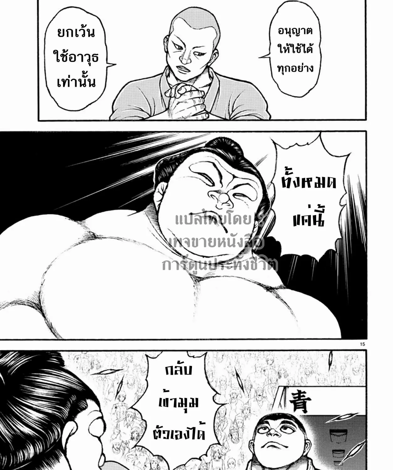 Baki dou II - หน้า 28