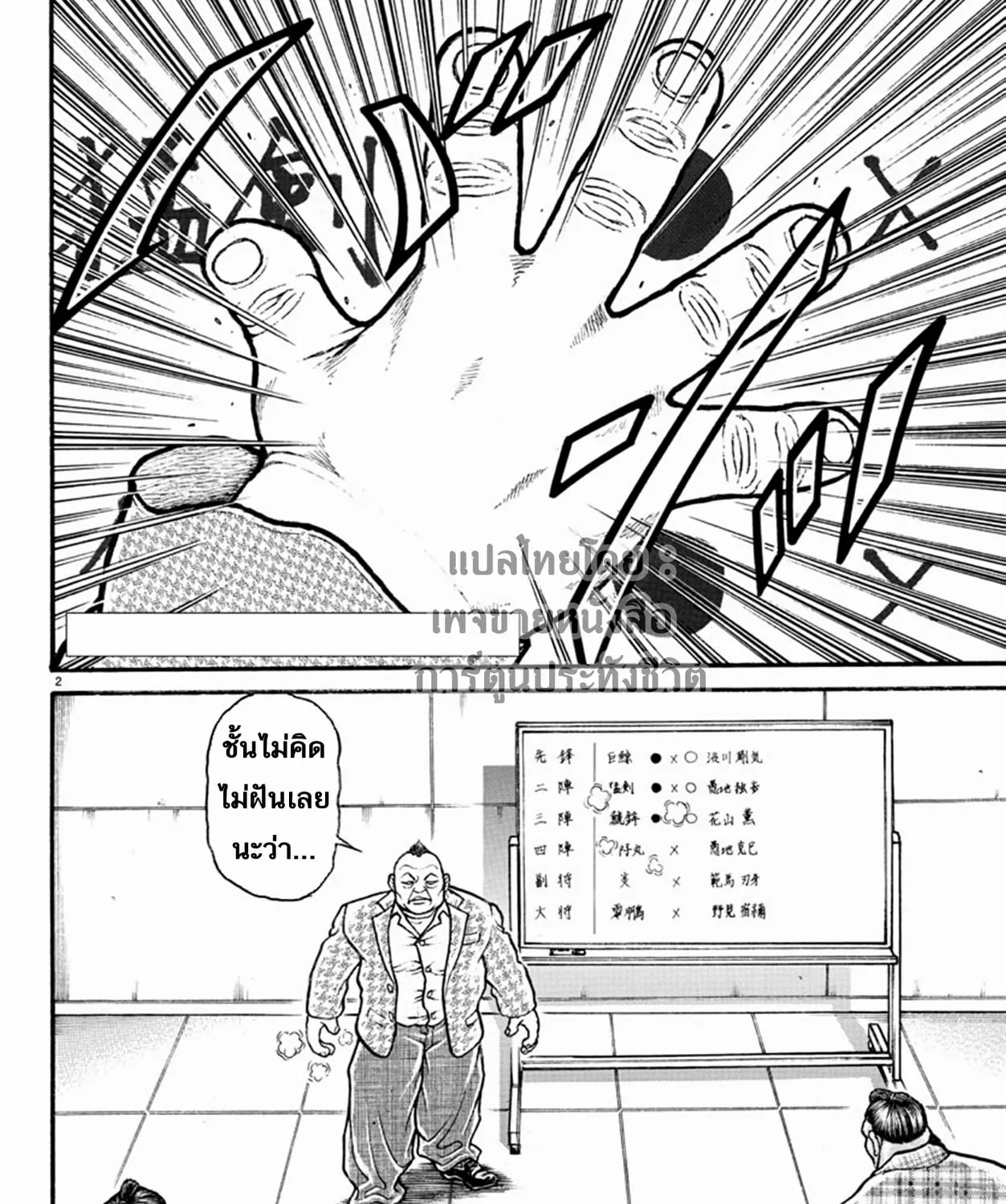 Baki dou II - หน้า 5