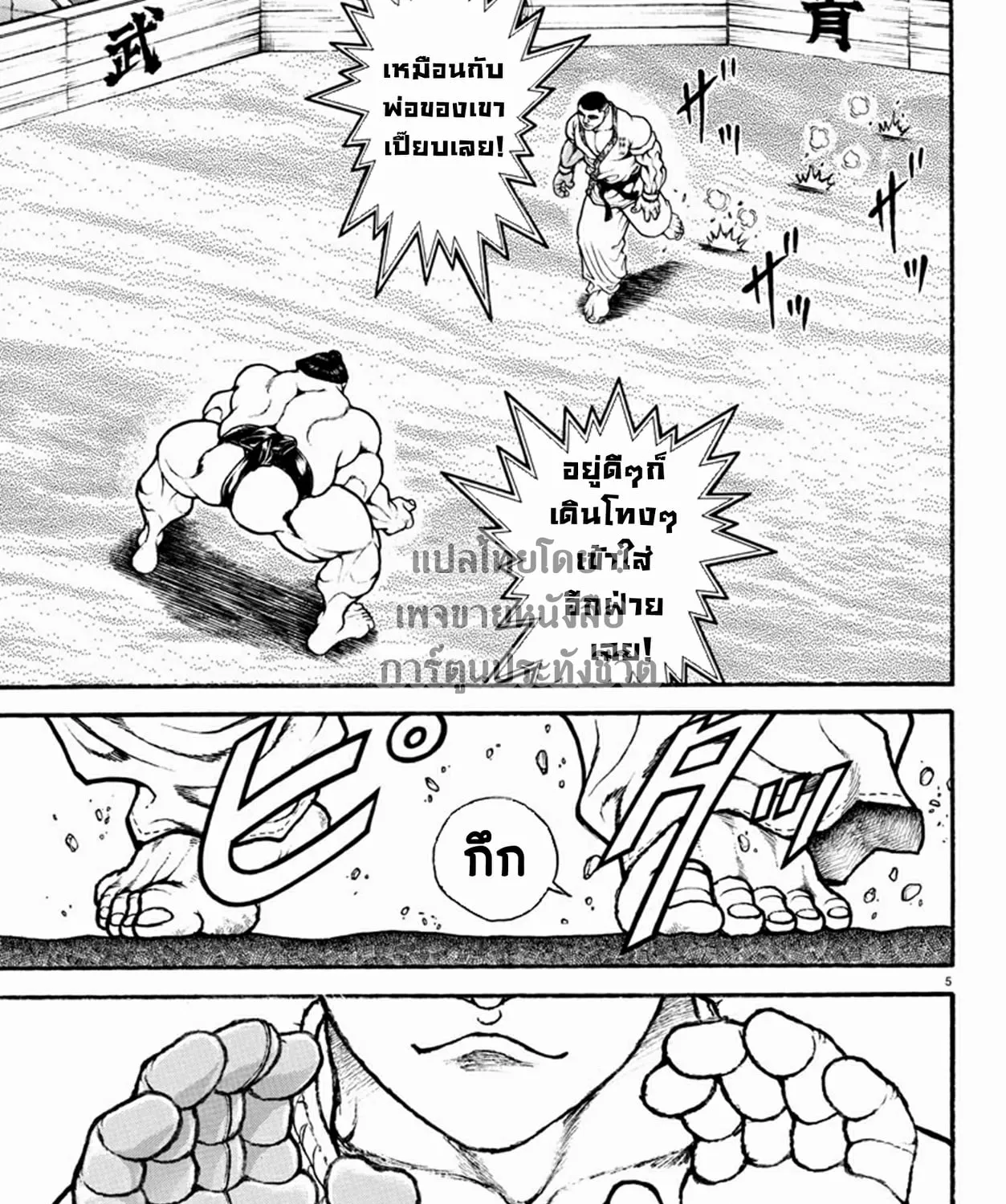 Baki dou II - หน้า 11