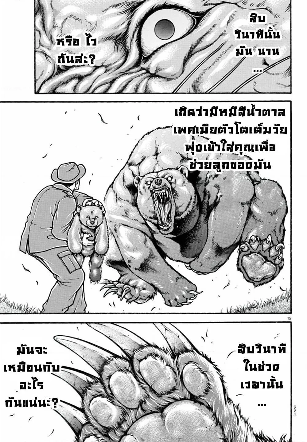 Baki dou II - หน้า 16