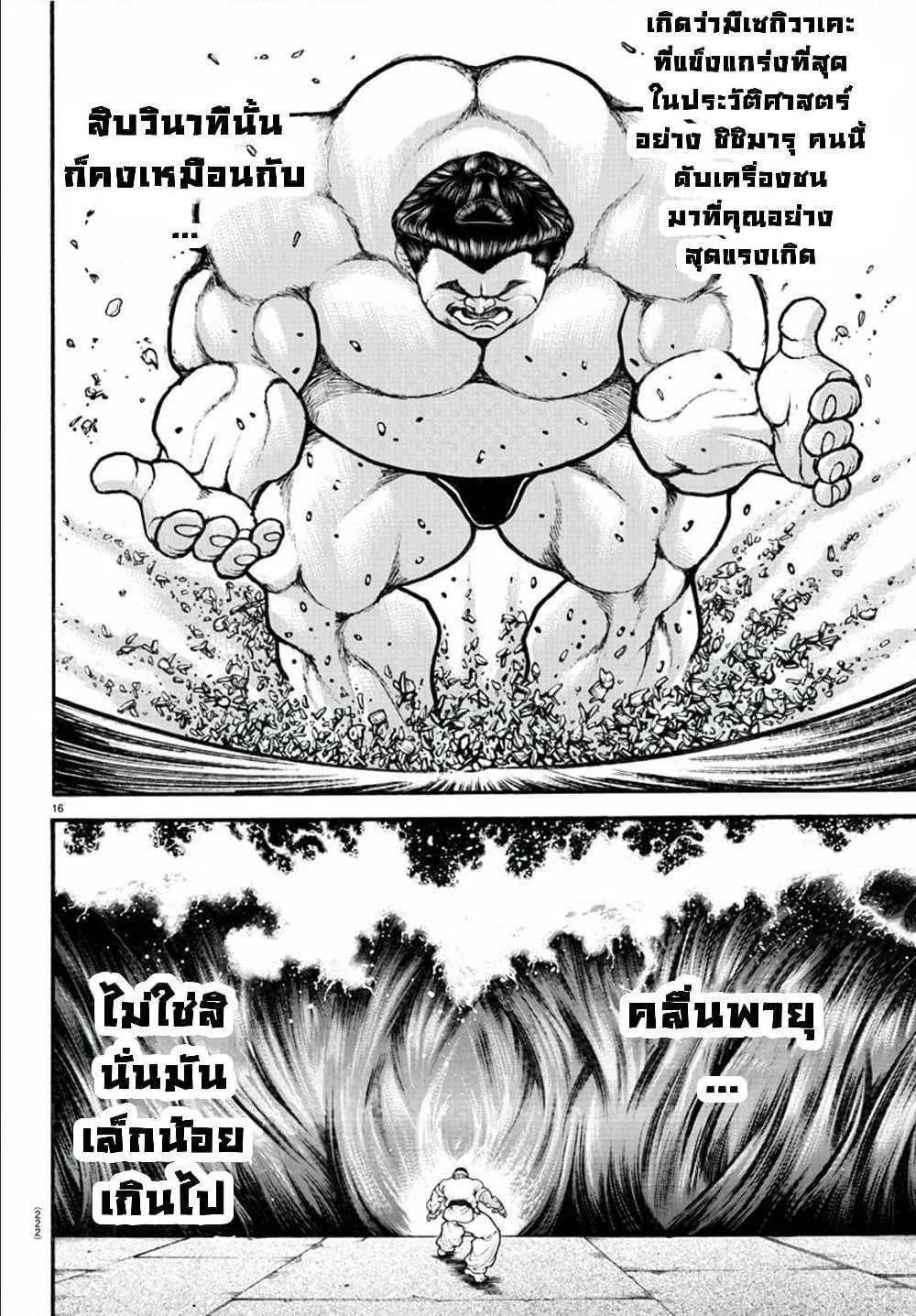 Baki dou II - หน้า 17