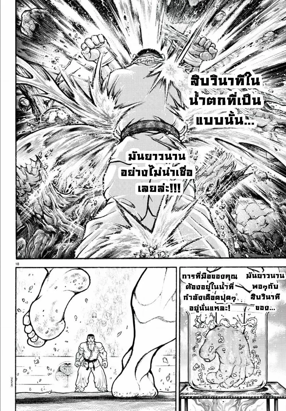 Baki dou II - หน้า 19