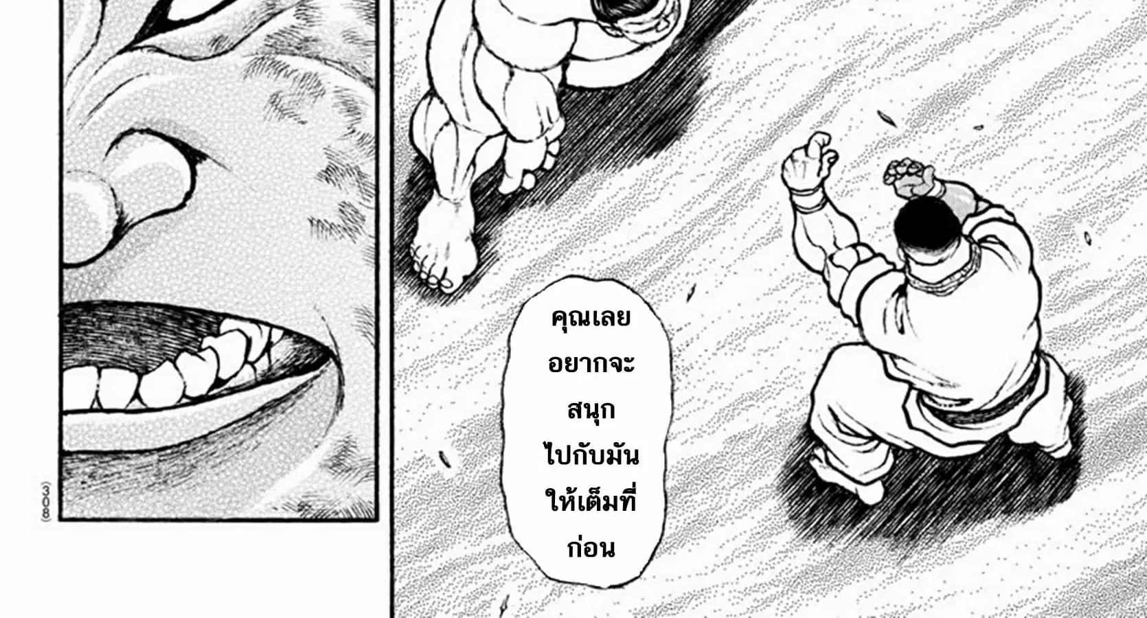 Baki dou II - หน้า 15