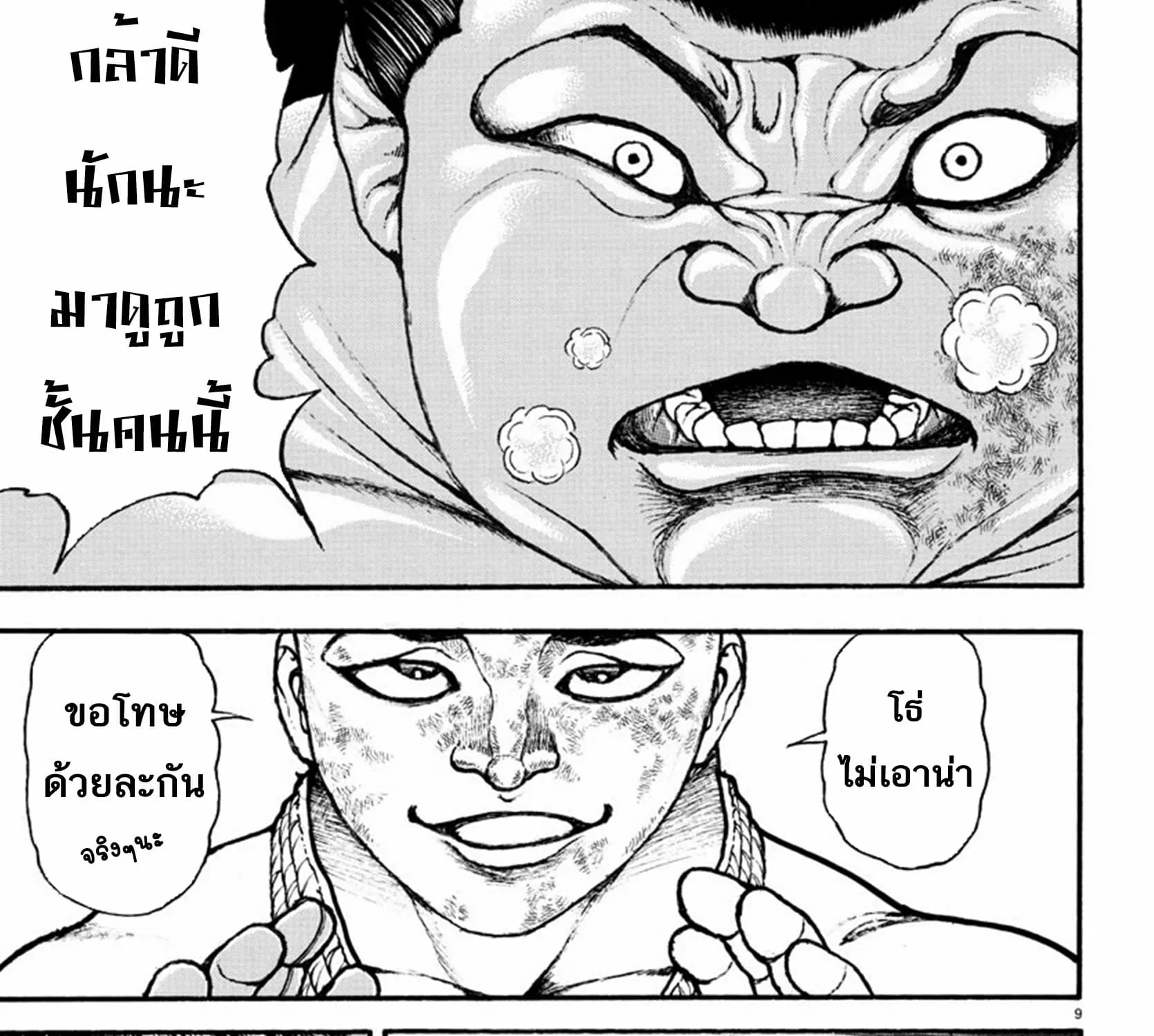 Baki dou II - หน้า 16