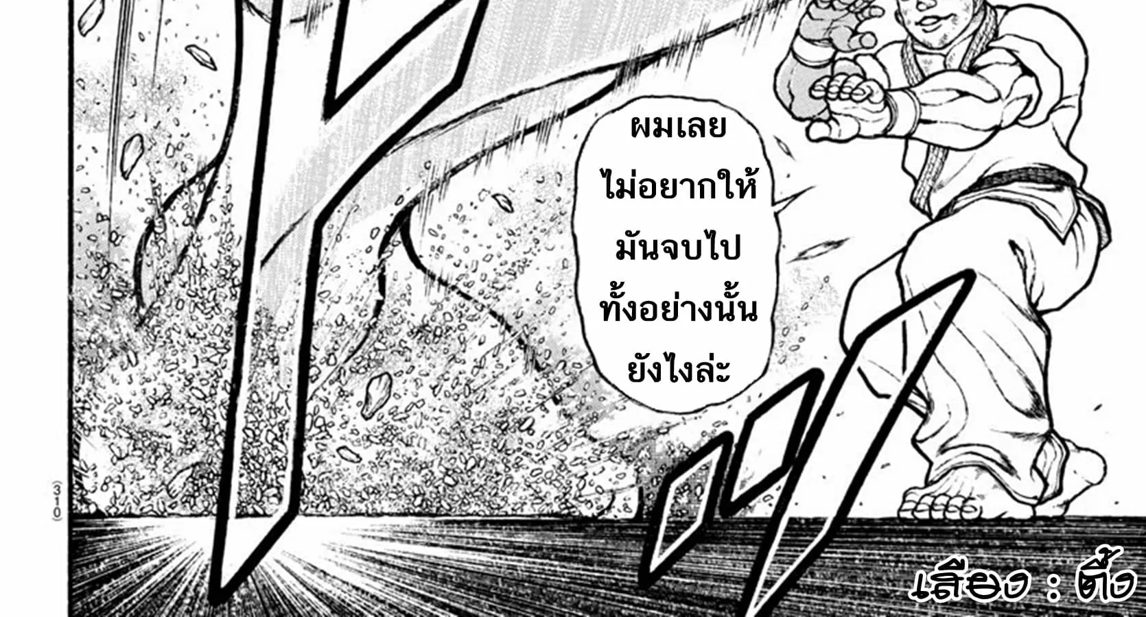 Baki dou II - หน้า 19