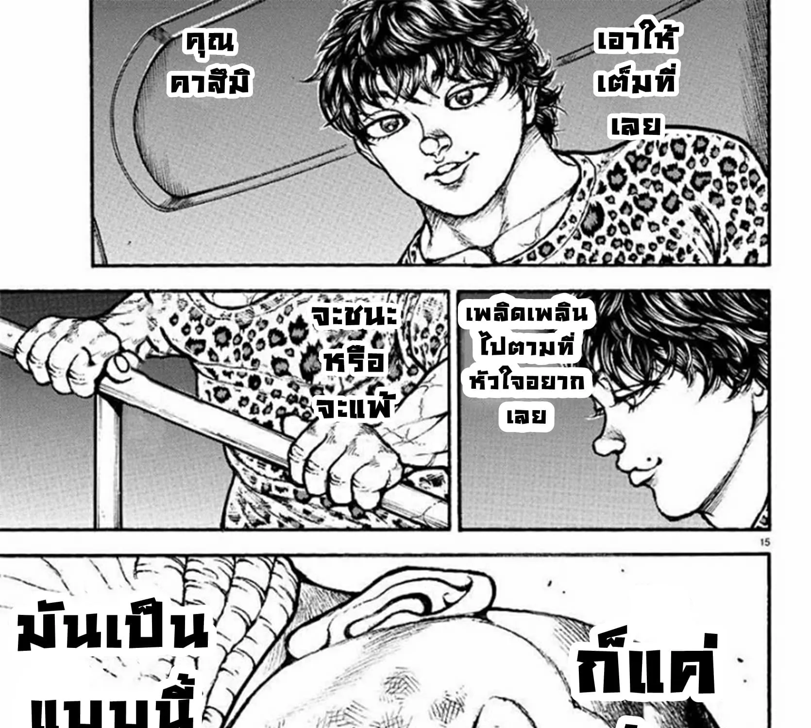 Baki dou II - หน้า 28