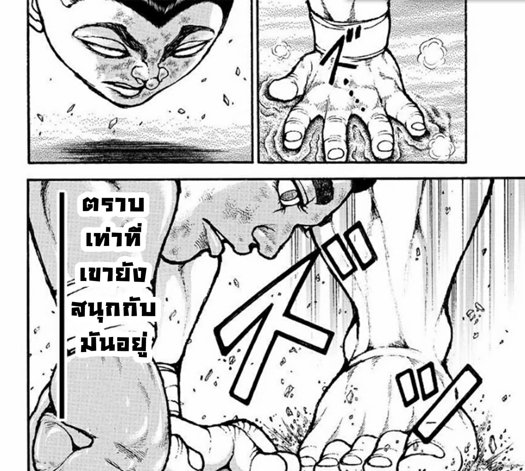 Baki dou II - หน้า 30