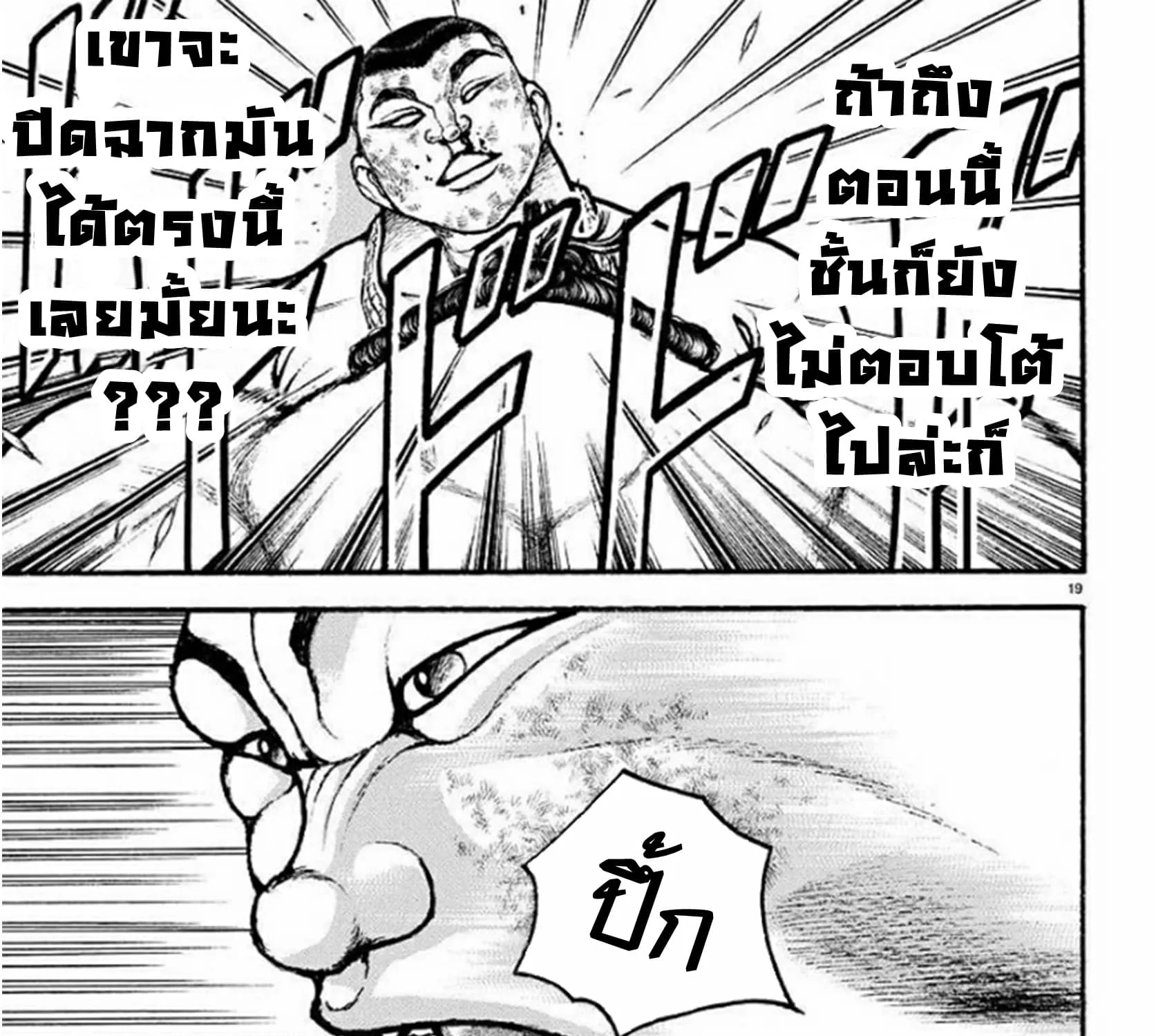 Baki dou II - หน้า 36