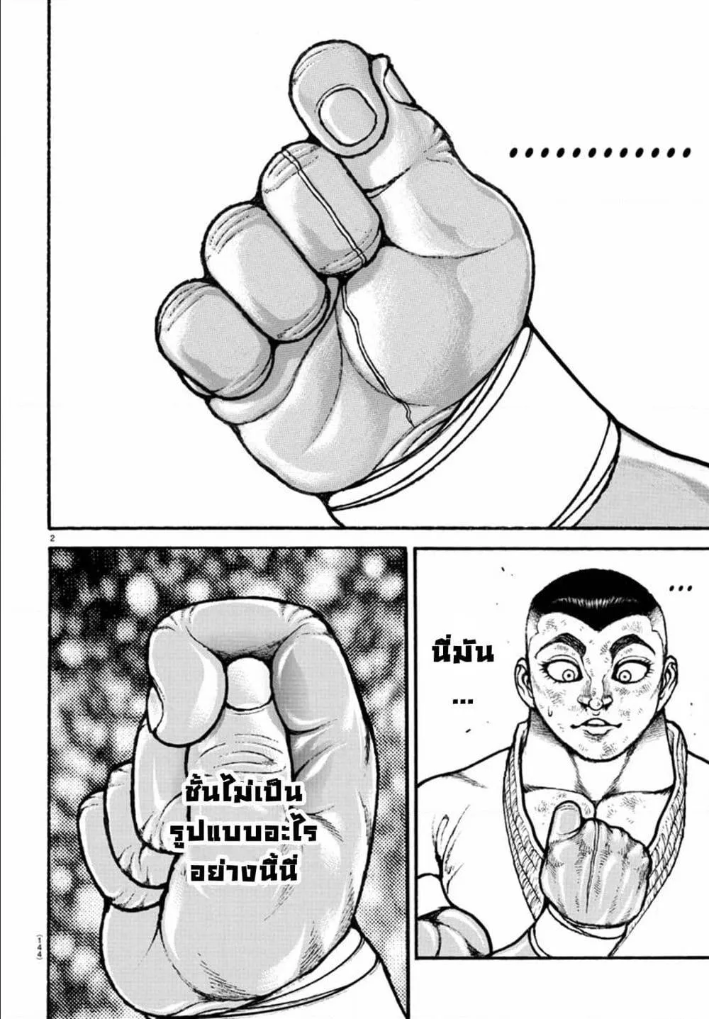 Baki dou II - หน้า 3