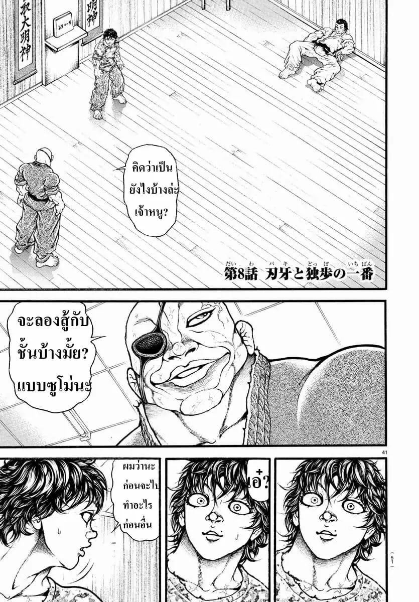 Baki dou II - หน้า 1