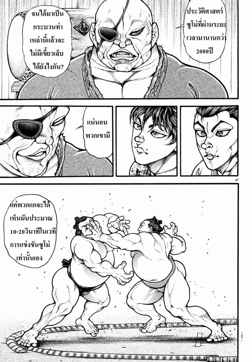 Baki dou II - หน้า 7