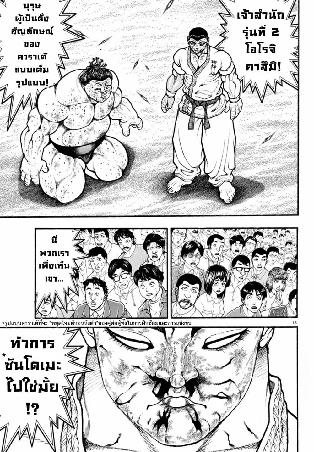 Baki dou II - หน้า 14